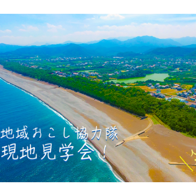 【無料宿泊】三重県・御浜町　地域おこし協力隊現地見学会へ！