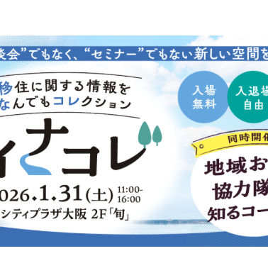 【1月31日(土)】イナコレに出展します！