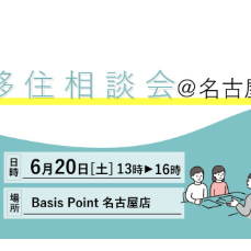 【名古屋/6月20日[土]】三重県への移住相談会を開催します！