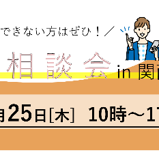 【大阪/9月25日[木]】美し国みえ 移住相談会＠関西事務所　を開催します！