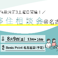 【名古屋/8月9日[土]】三重県への移住相談会を開催します！