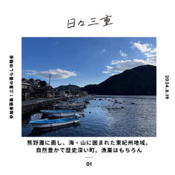 募集中！【海と山のある暮らし10月19日〔土〕～20日〔日〕】三重の暮らし体験会in尾鷲・熊野を開催します！