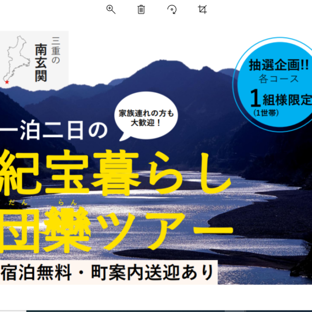 募集中！【3/22(土)23日(日)／紀宝町】一泊二日の紀宝暮らし団欒ツアーの参加者の募集について